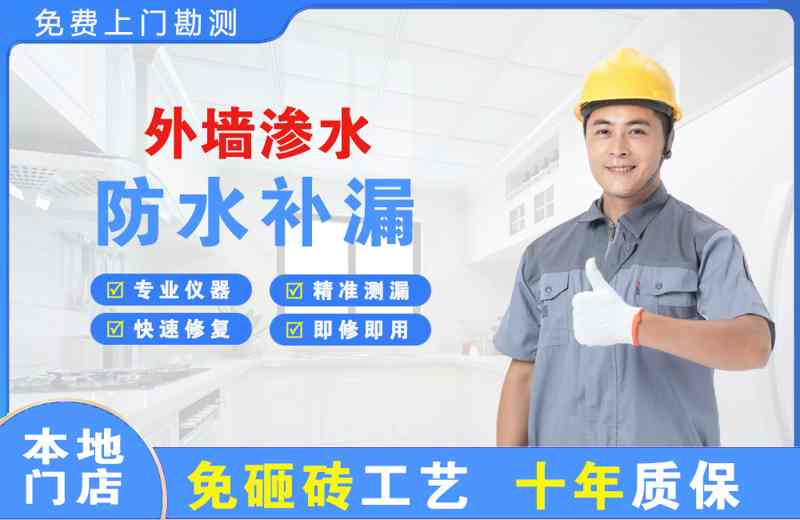 涪城外墙渗水维修