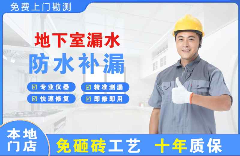 涪城地下室漏水维修